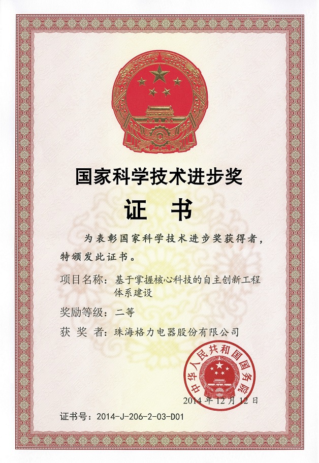 龙井荣誉证书